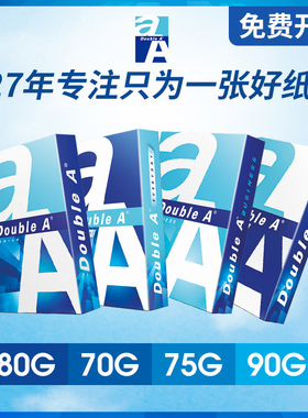 Double A达伯埃A4纸70g80g90克办公500张办公用品考试复印打印纸双A白纸彩色A3A5包邮实惠草稿资料手工纸整箱