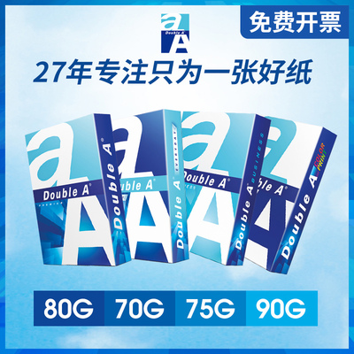 达伯埃70g办公用品打印纸复印纸