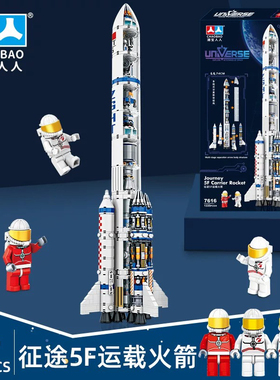 潮宝人人积木5F征途运载火箭1335pcs积木拼装玩具