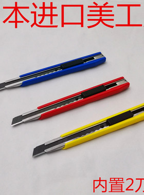 日本进口LC303N美工刀9mm刀片裁纸墙纸刀壁纸刀小号贴膜刀架包邮