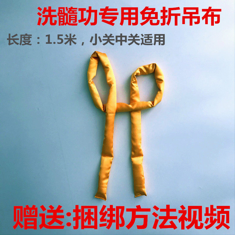 洗髓功吊带帝王铁裆吊具柔软吊布条绸布条传统武术专用工具裤子布|msdalam kategori sukan/Yoga/kecergasan/bekalan peminat, Taekwondo/Wushu/Fight, Lebih Martial Arts Equipment - dari Buy2taobao.com untuk memberikan perkhidmatan ejen Taobao profesional membeli