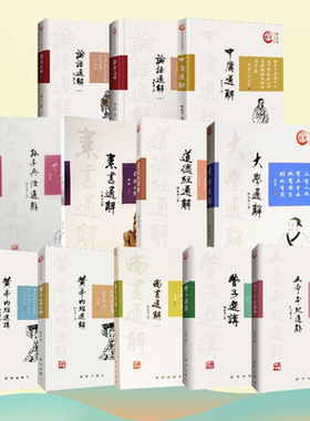 钟永圣国学套装 共12本(钟永圣国学大讲堂)新华出版社 名家执笔 精心编著 正版直营 畅销书