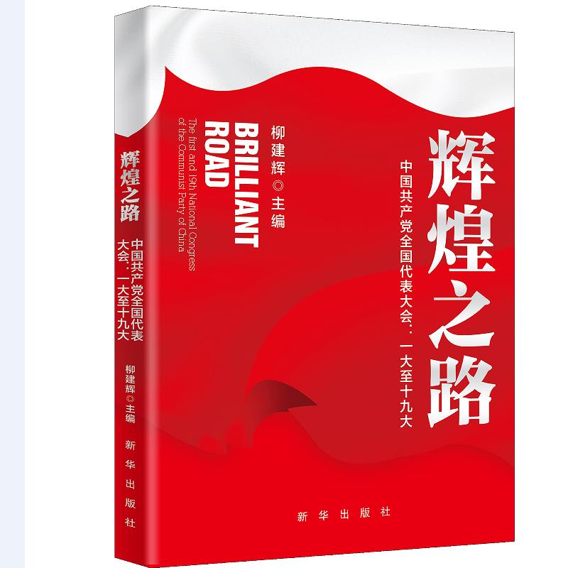 党史学习教育，中央党校解读百年大党历程