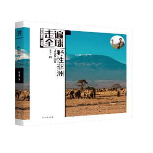 社会等方面进行表述 更广泛 历史 野性非洲 经济 非洲 多方位 从文化 通过旅游为引言 展示出一个多角度 更全面