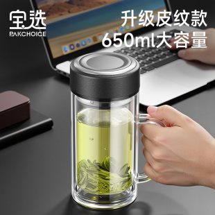 新款 宝选双层玻璃杯泡茶杯水杯男士 2025家用耐高温办公杯子带把手