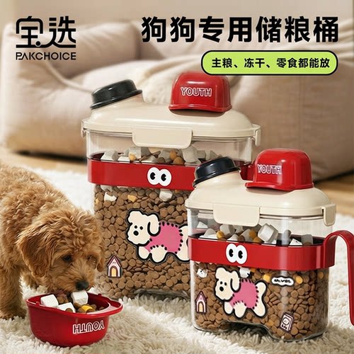【加厚防潮密封】宠物储粮桶加厚