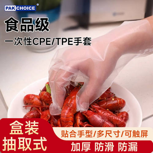 拼一次性TPE手套食品级专用加厚餐饮透明塑料家用厨房抽取盒装