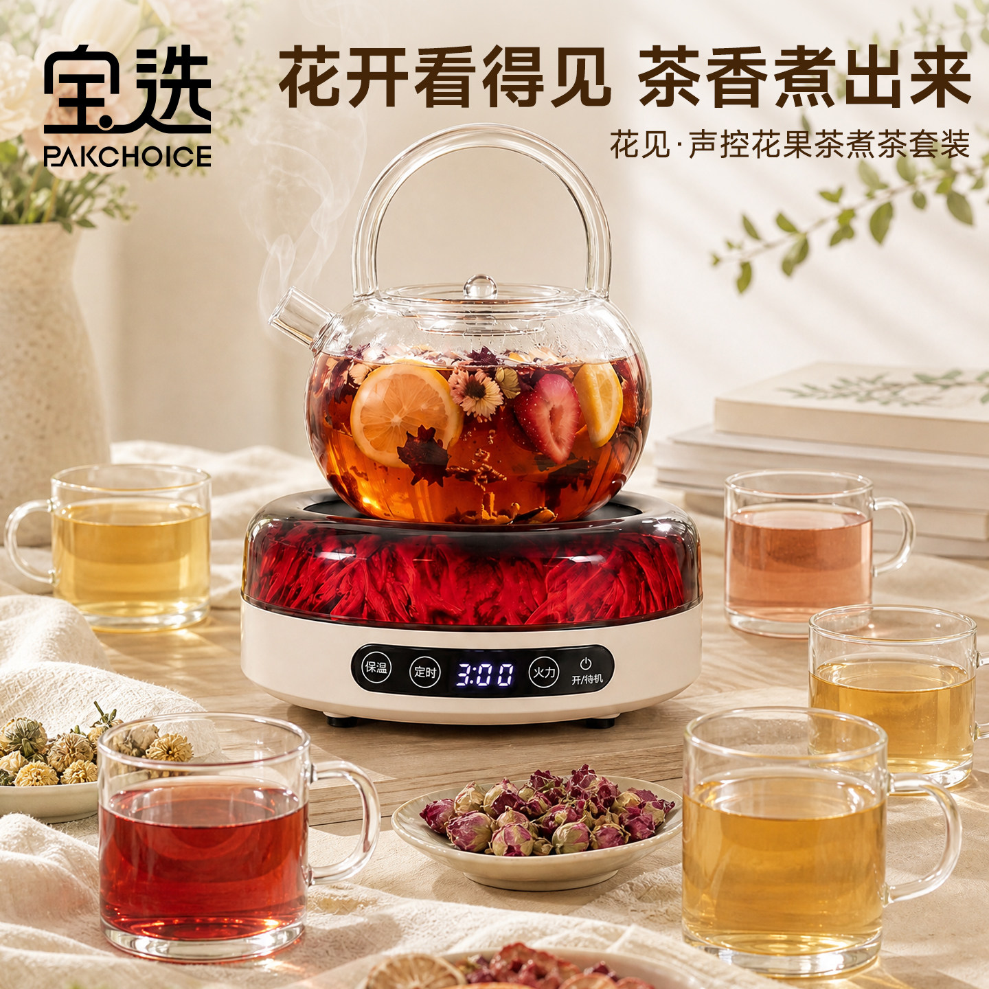 智能声控电陶炉围炉煮茶套装