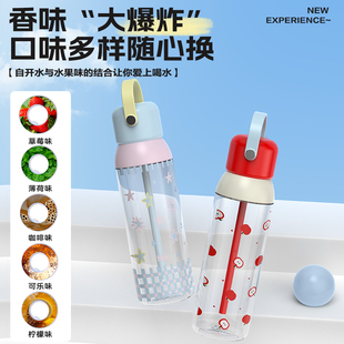 拼吸管杯2025全新香味杯大容量食品级水杯塑料女生高颜值便携杯