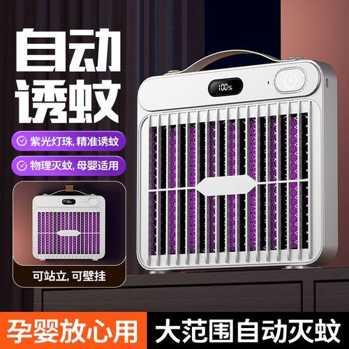 宝选灭蚊灯2025新款家用灭蝇灯饭厅饭店用卧室家用捕蚊器数显驱蚊