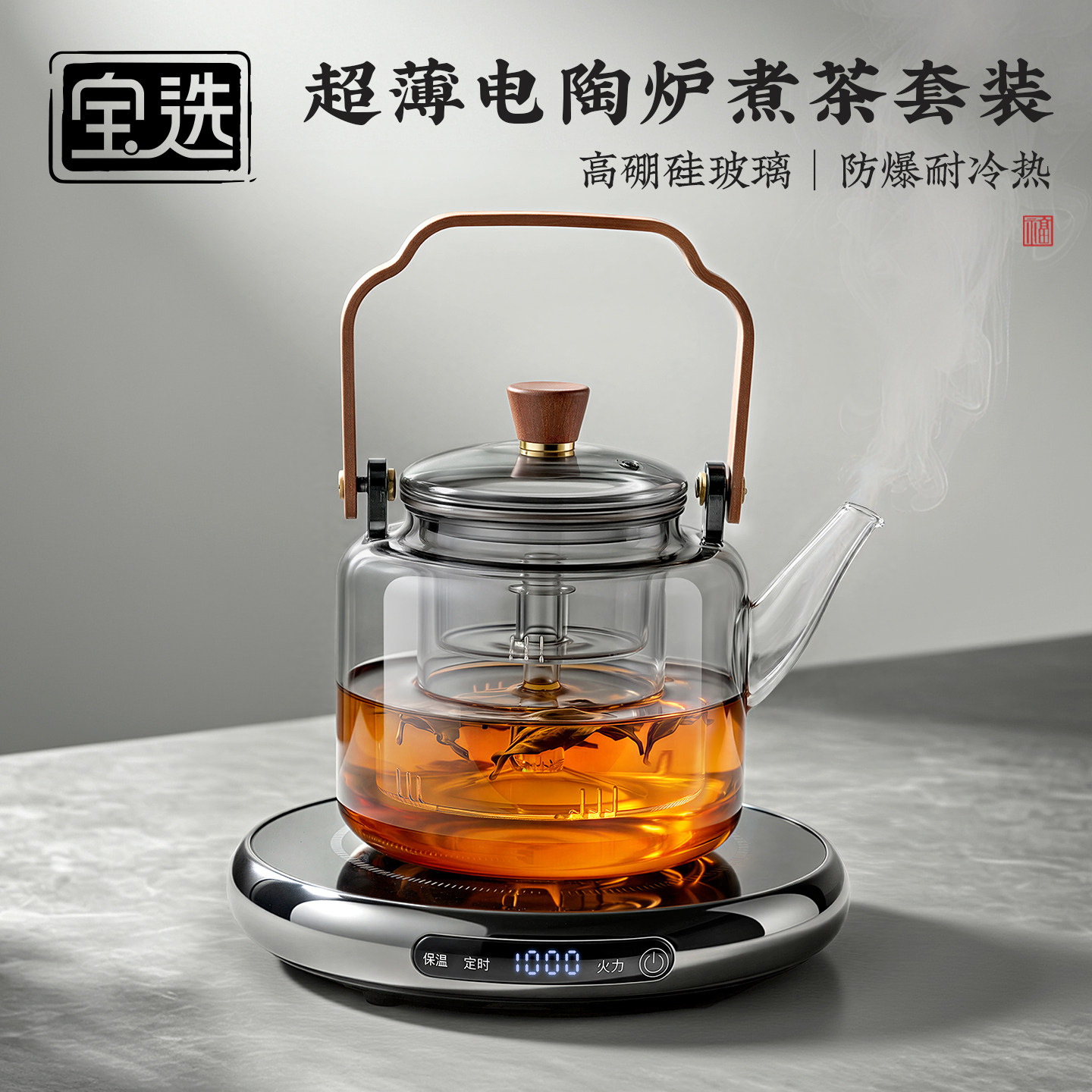 超薄电陶炉玻璃茶壶2026年新款小型电磁炉泡茶煮茶烧水茶具套装