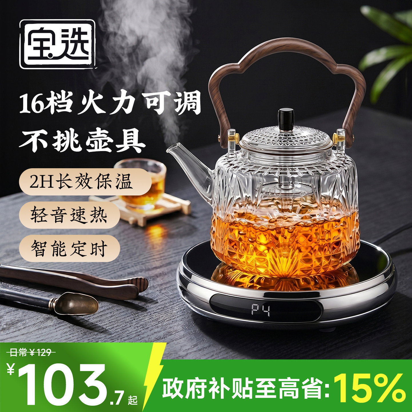 宝选超薄电陶炉煮茶壶2026新款围炉泡茶壶小型大功率煮茶炉煮茶器