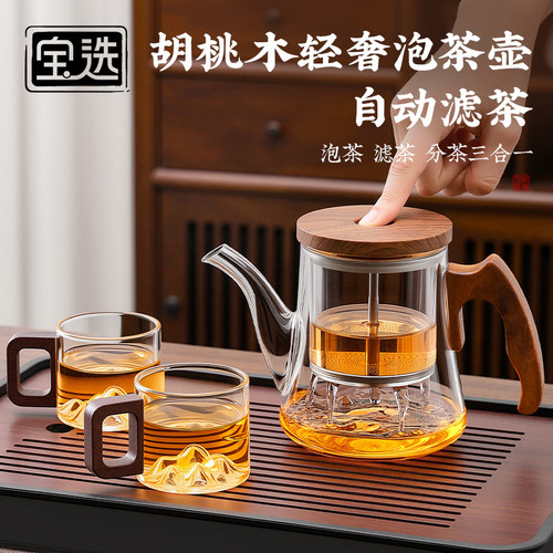 【全玻璃材质】胡桃木按压泡茶壶