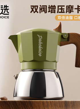 宝选双阀摩卡壶煮咖啡壶家用小型意式萃取咖啡机手冲咖啡套装