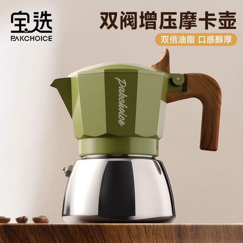宝选双阀摩卡壶煮咖啡壶家用小型意式萃取咖啡机手冲咖啡套装