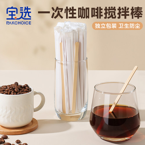 【独立包装】咖啡搅拌棒一次性