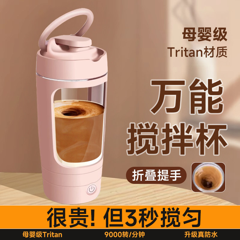 拼全自动搅拌杯充电款磁力冲泡牛奶豆浆蛋白粉摇摇杯旋转水杯咖啡