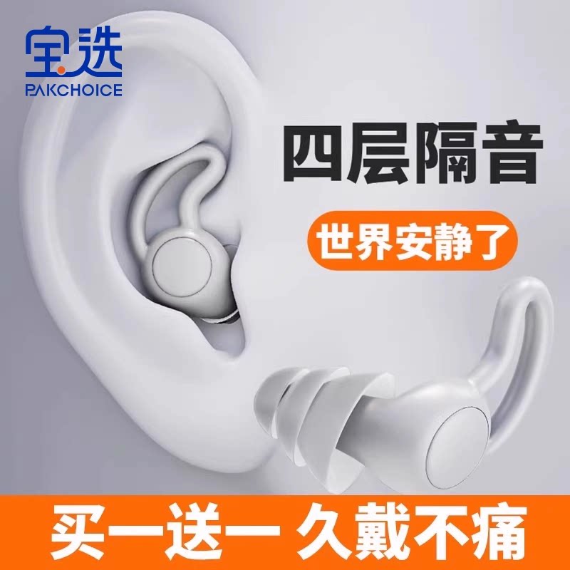 耳塞降噪防音睡眠睡觉专用宿舍学生学习神器硅胶降噪超级隔音静音