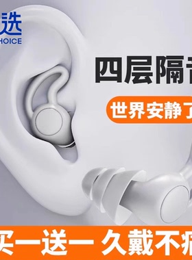 耳塞降噪防音睡眠睡觉专用宿舍学生学习神器硅胶降噪超级隔音静音