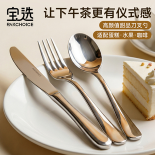 宝选316不锈钢西餐刀叉勺套装家用牛排餐具高颜值甜品勺