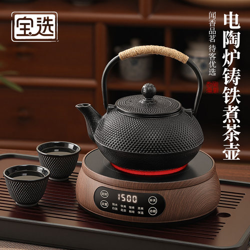 宝选电陶炉煮茶壶泡茶养生壶户外明火烧水壶炭火围炉煮茶铸铁茶壶