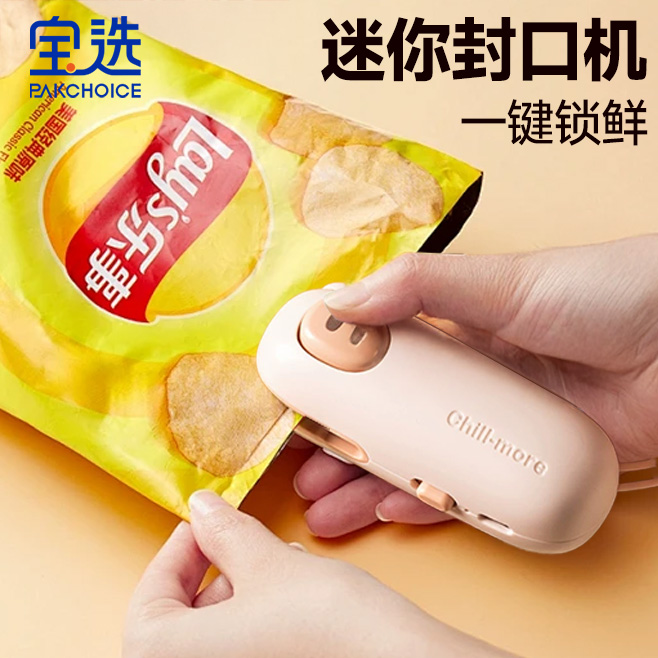 【新品冲量】充电家用迷你封口机