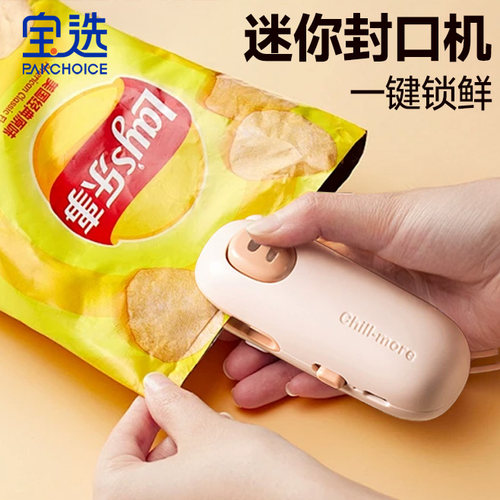【新品冲量】充电家用迷你封口机