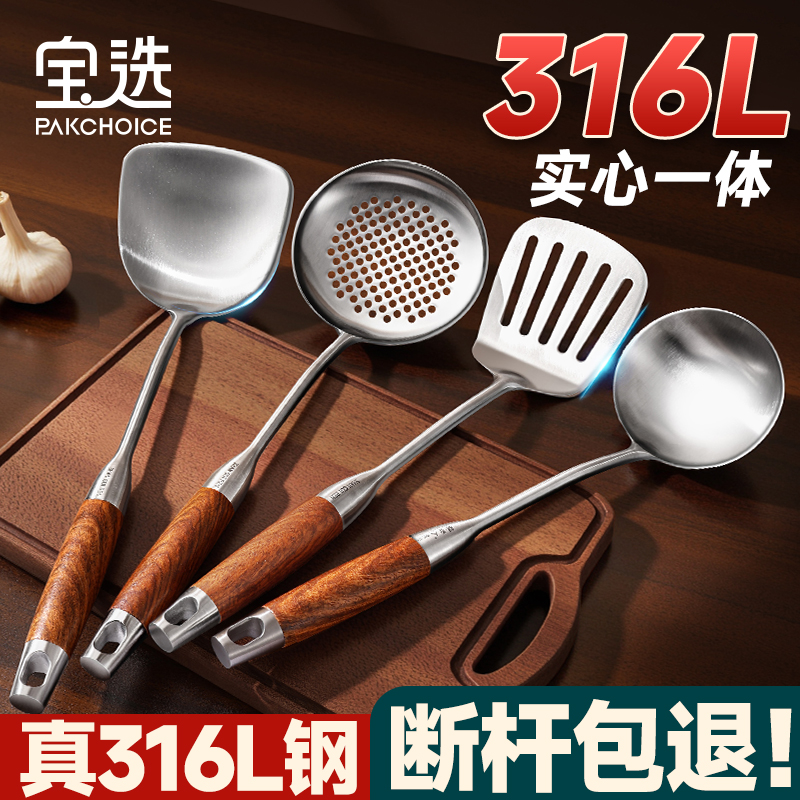 【真316L不锈钢花梨木把手锅铲】