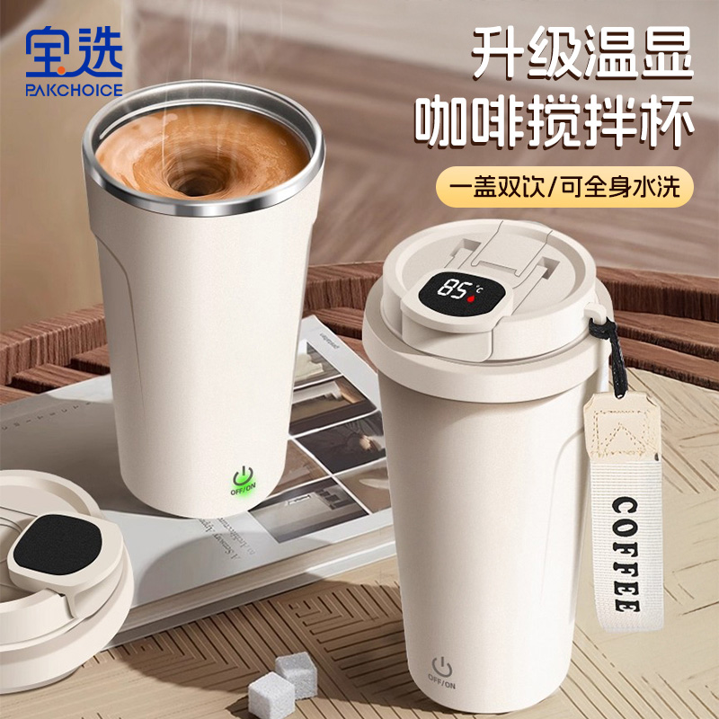 【全自动】智能温显便携咖啡杯