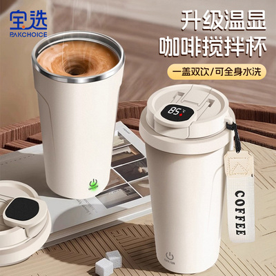 【全自动】智能温显便携咖啡杯
