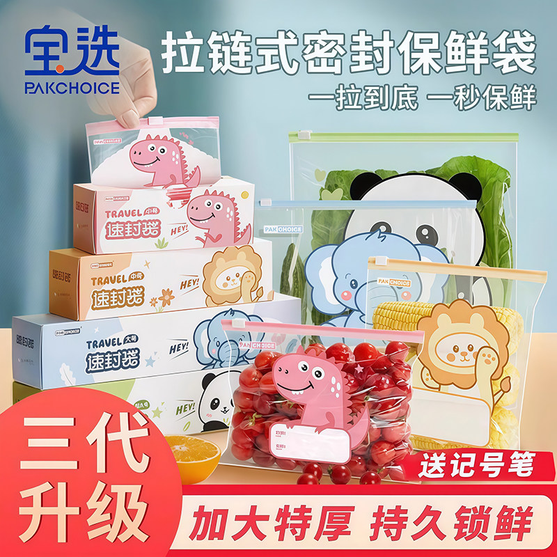 宝选密封袋食品级保鲜袋大号家用拉链式塑封口冰箱专用收纳分装袋