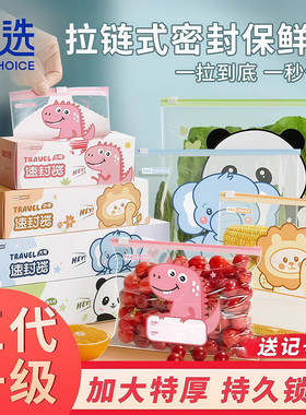宝选密封袋食品级保鲜袋大号家用拉链式塑封口冰箱专用收纳分装袋