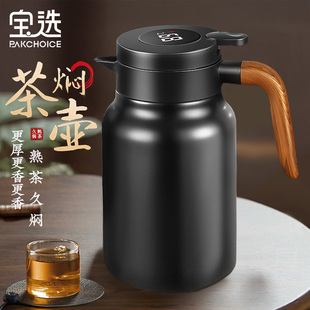 宝选保温水壶家用大容量闷泡壶不锈钢暖水壶办公室茶水分离焖茶壶
