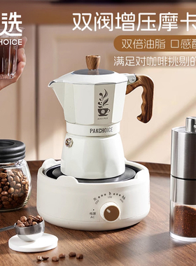 宝选摩卡壶双阀煮咖啡壶家用小型套装意式萃取全自动双压阀咖啡壶