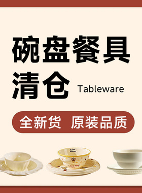 宝选清仓碗盘餐具套装吃米饭碗碟餐盘勺子家用可爱组合汤碗面碗
