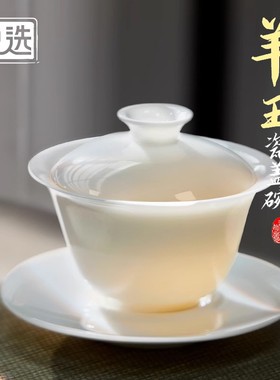 盖碗茶杯羊脂玉德化白瓷单个高档三才茶碗套装泡茶杯茶具新款茶杯