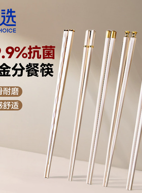 宝选合金筷子家用高档抗菌防霉耐高温一人一筷防滑家庭专用分餐筷