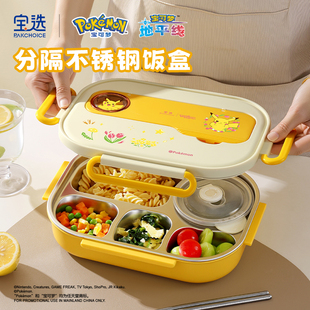 宝可梦不锈钢保温饭盒儿童小学生专用分格便当餐盒上学上班族可爱