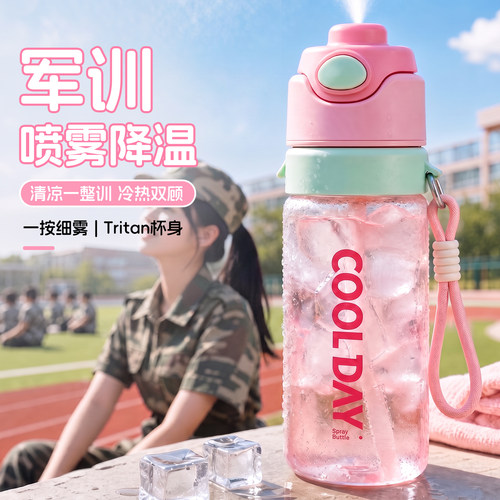 喷雾水杯便携女生高颜值运动杯子