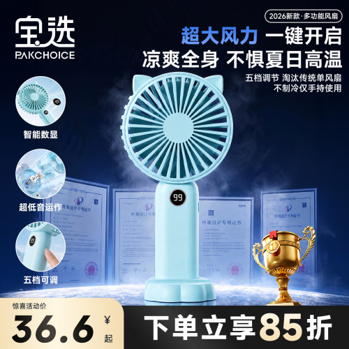 宝选便携随身超强力小型手持风扇