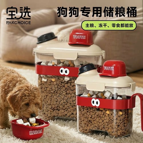 【加厚防潮密封】宠物储粮桶加厚