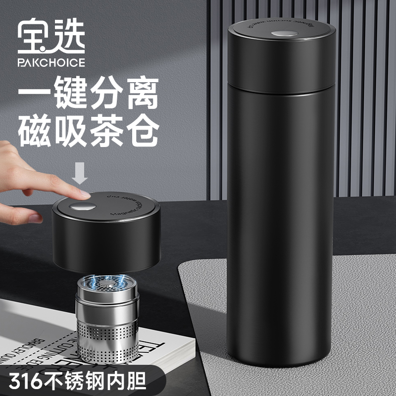 【一键分离】磁弹泡茶保温杯
