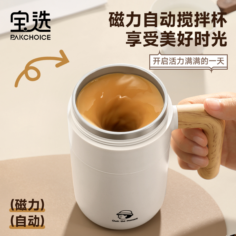 【全自动磁力搅拌】便携咖啡杯