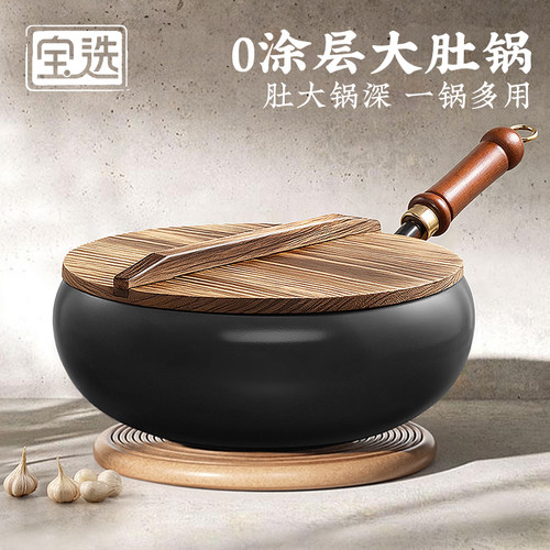 大肚铁锅家用炒锅不粘锅
