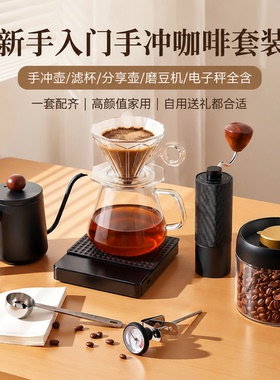 手冲咖啡套装家用手冲咖啡器具套装 V60滤杯分享壶入门手冲壶全套