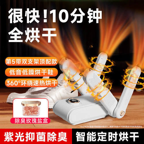 【6臂烘3双鞋】除臭杀菌烘鞋器