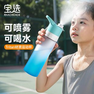 宝选Tritan喷雾水杯男生夏日运动杯外出便携儿童学生上学专用水壶