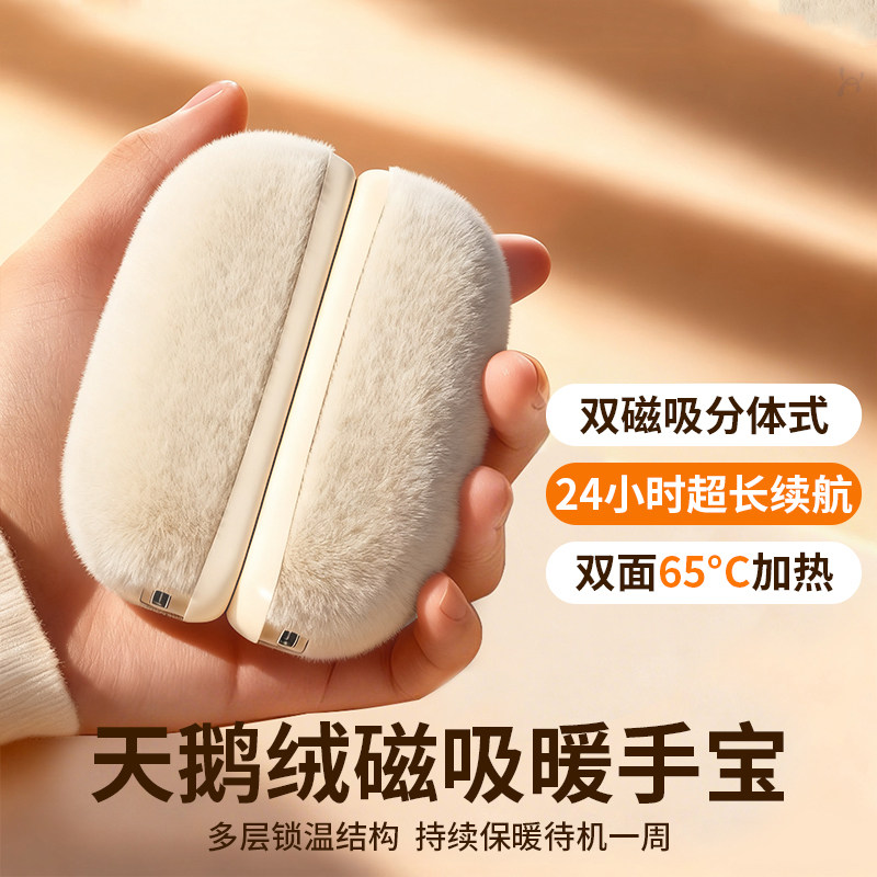 【新品冲量】双磁吸二合一暖手宝