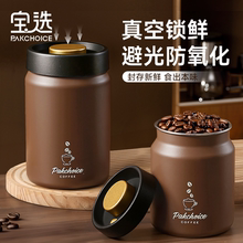 宝选咖啡豆密封罐316不锈钢茶叶咖啡粉专用保存罐避光抽真空储物