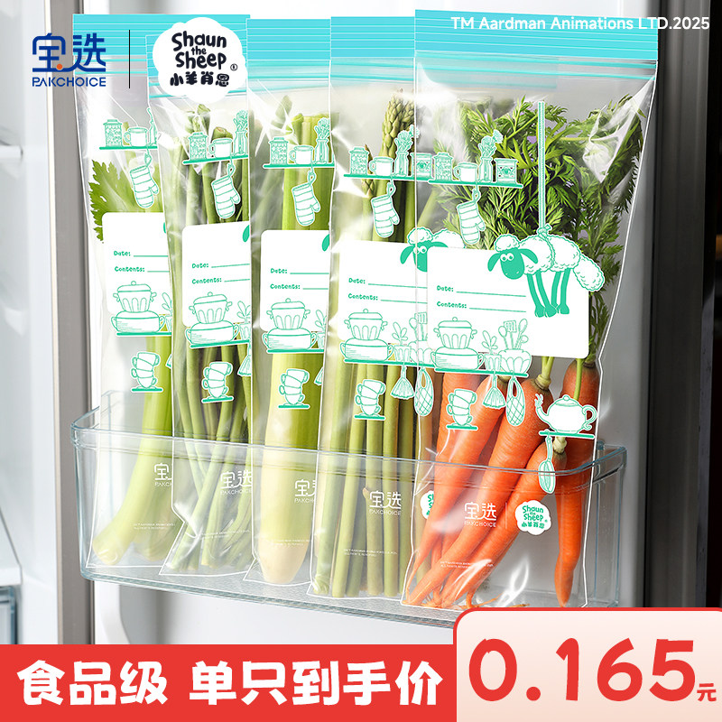 宝选长条自封袋长条形密封保鲜袋食品级冷藏冷冻专用冰箱分装袋